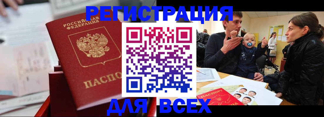 прописка 2025 в Нефтекамске